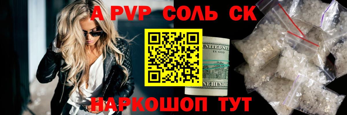 A PVP Соль  Альфа ПВП Crystall  Alpha-PVP  A-PVP кристаллы  Вход с VPN  Чита 