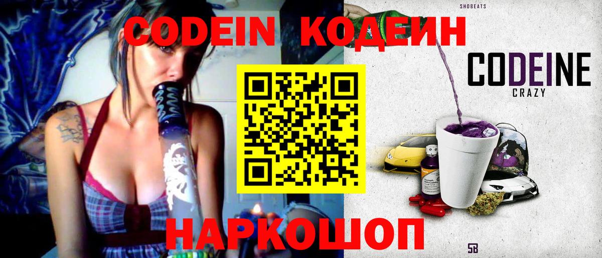 Кодеиновый сироп Lean Purple Drank  Вход с VPN  Кодеин Purple Drank  Чита 