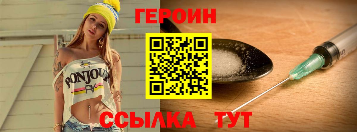 Героин хмурый Чита
