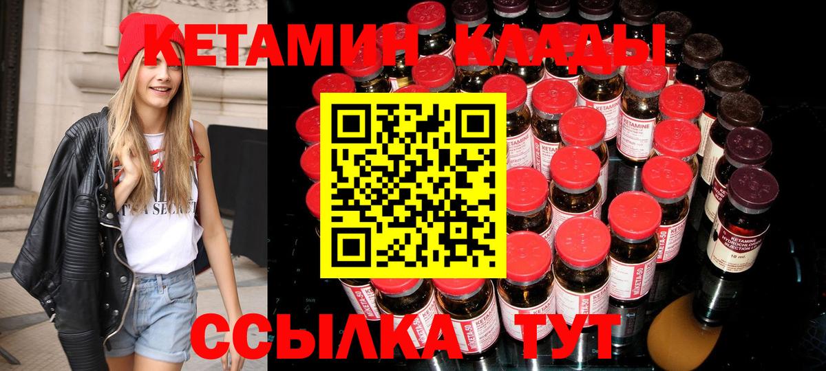 Чита  КЕТАМИН VHQ  Вход с VPN 