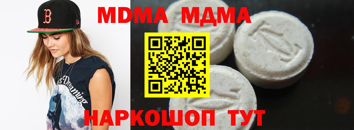 МДМА Molly  Вход с VPN  МДМА кристаллы  МДМА  Чита 