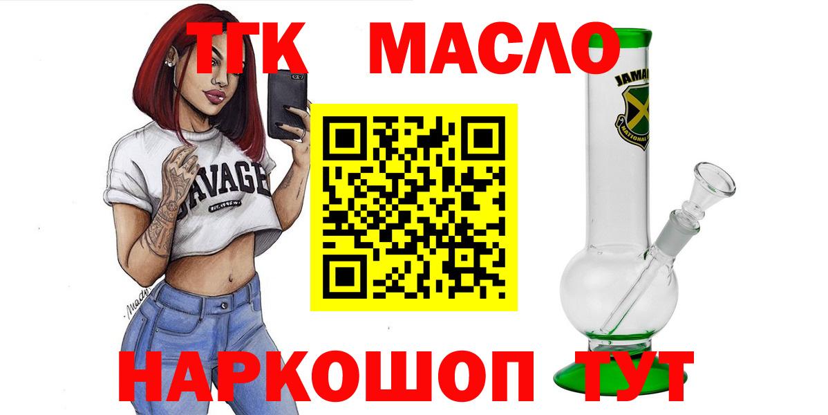 ТГК гашишное масло Чита